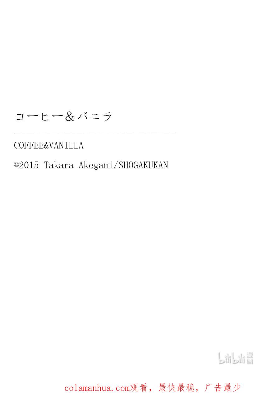 《Coffee & Vanilla 咖啡和香草》91 命运和夜晚 第38页