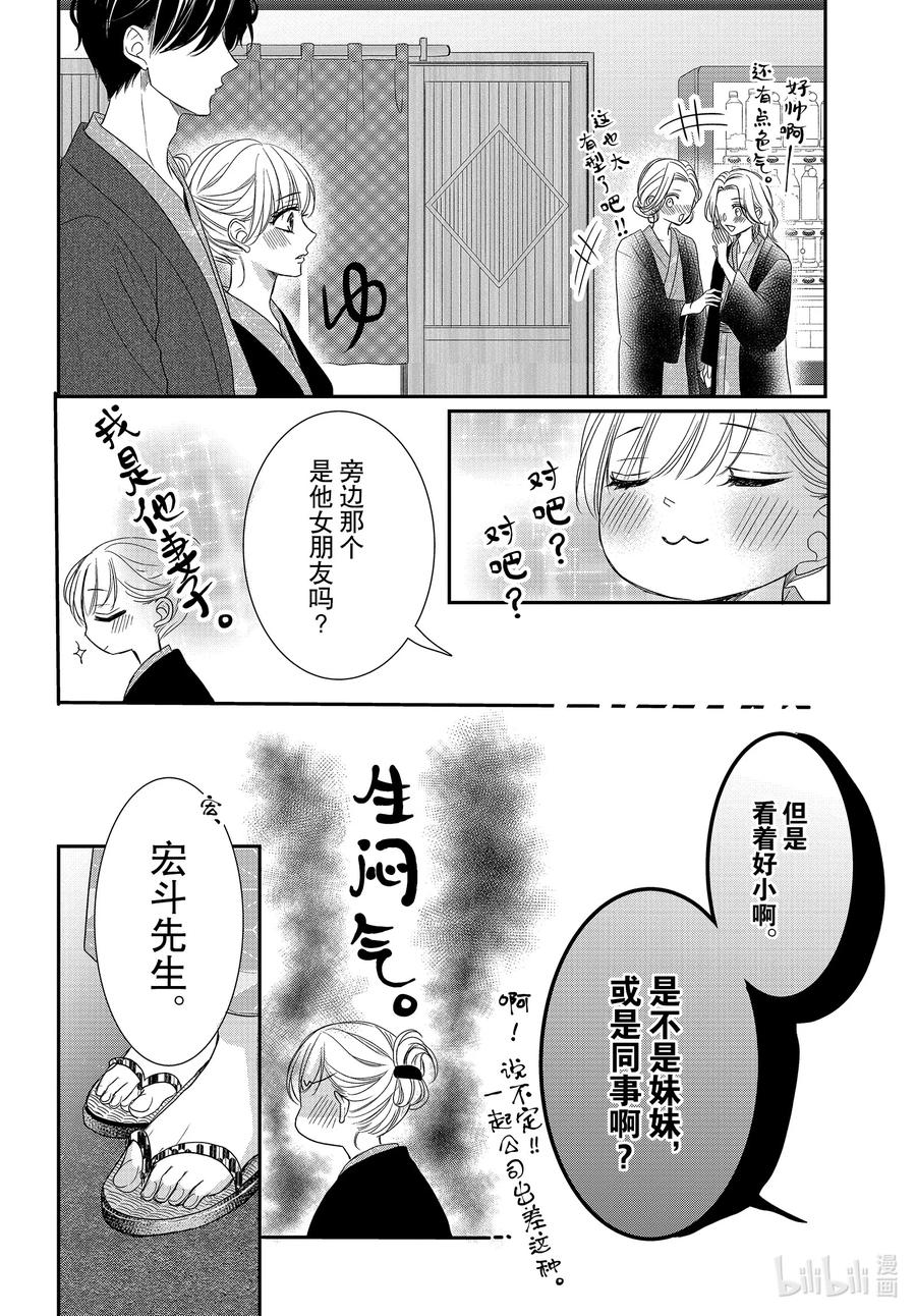 《Coffee & Vanilla 咖啡和香草》91 命运和夜晚 第20页