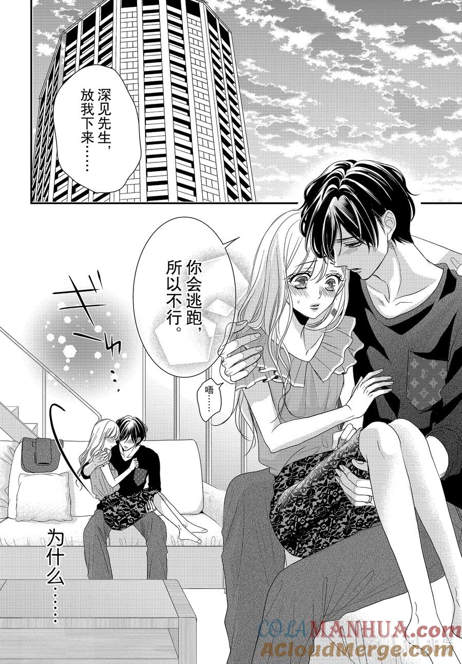 《Coffee & Vanilla 咖啡和香草》92 甜心和方糖 第25页
