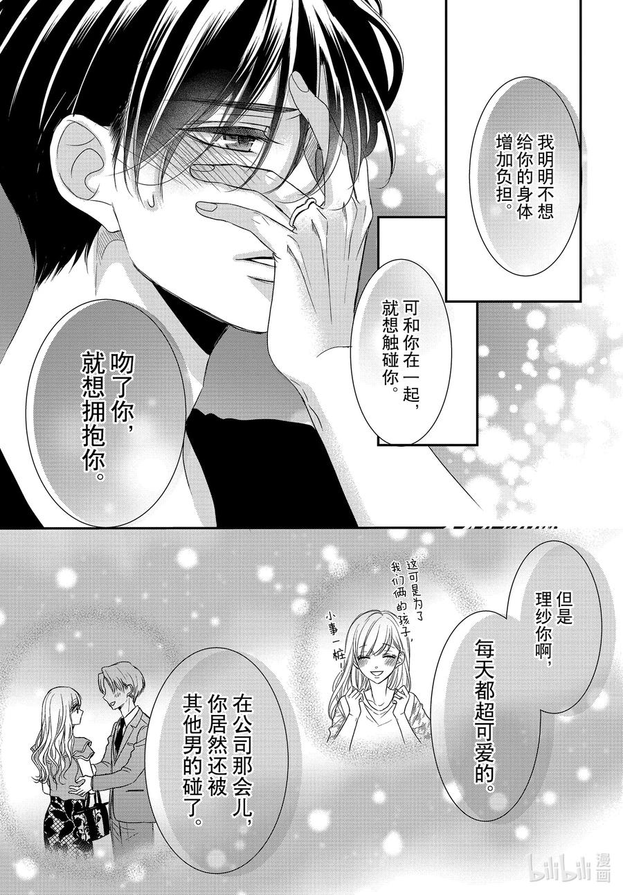 《Coffee & Vanilla 咖啡和香草》92 甜心和方糖 第32页