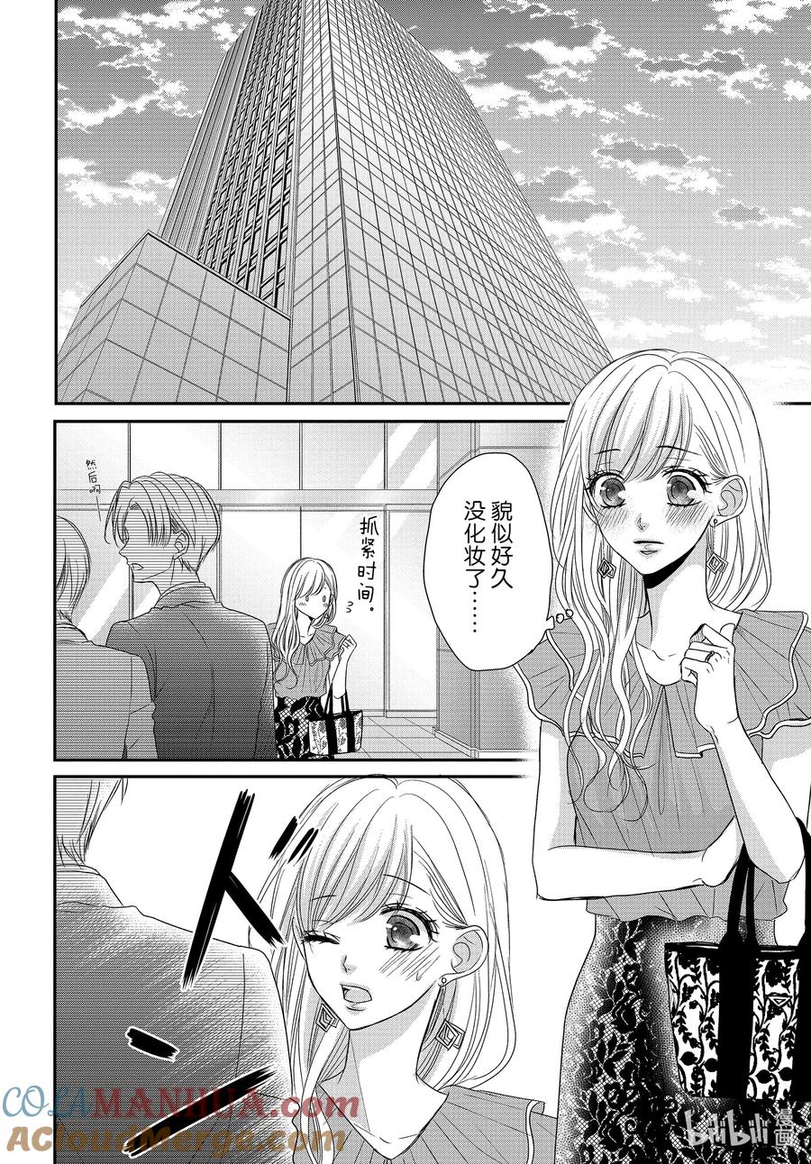 《Coffee & Vanilla 咖啡和香草》92 甜心和方糖 第17页
