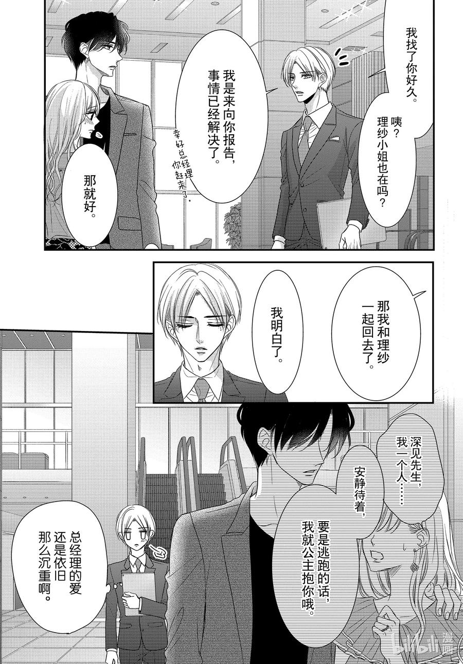 《Coffee & Vanilla 咖啡和香草》92 甜心和方糖 第24页