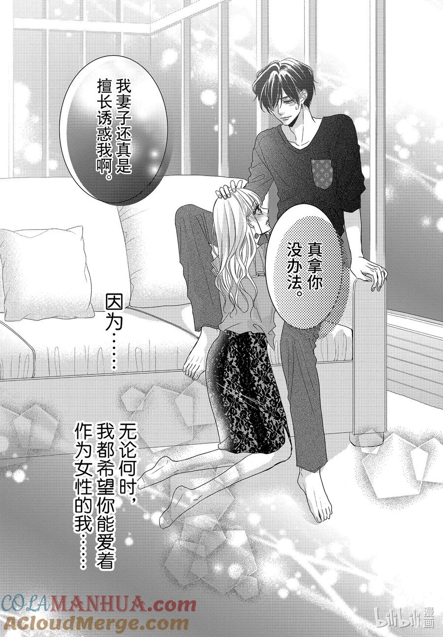 《Coffee & Vanilla 咖啡和香草》92 甜心和方糖 第39页