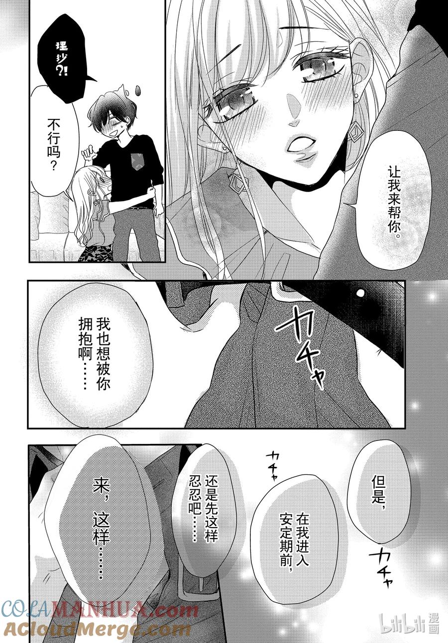 《Coffee & Vanilla 咖啡和香草》92 甜心和方糖 第35页