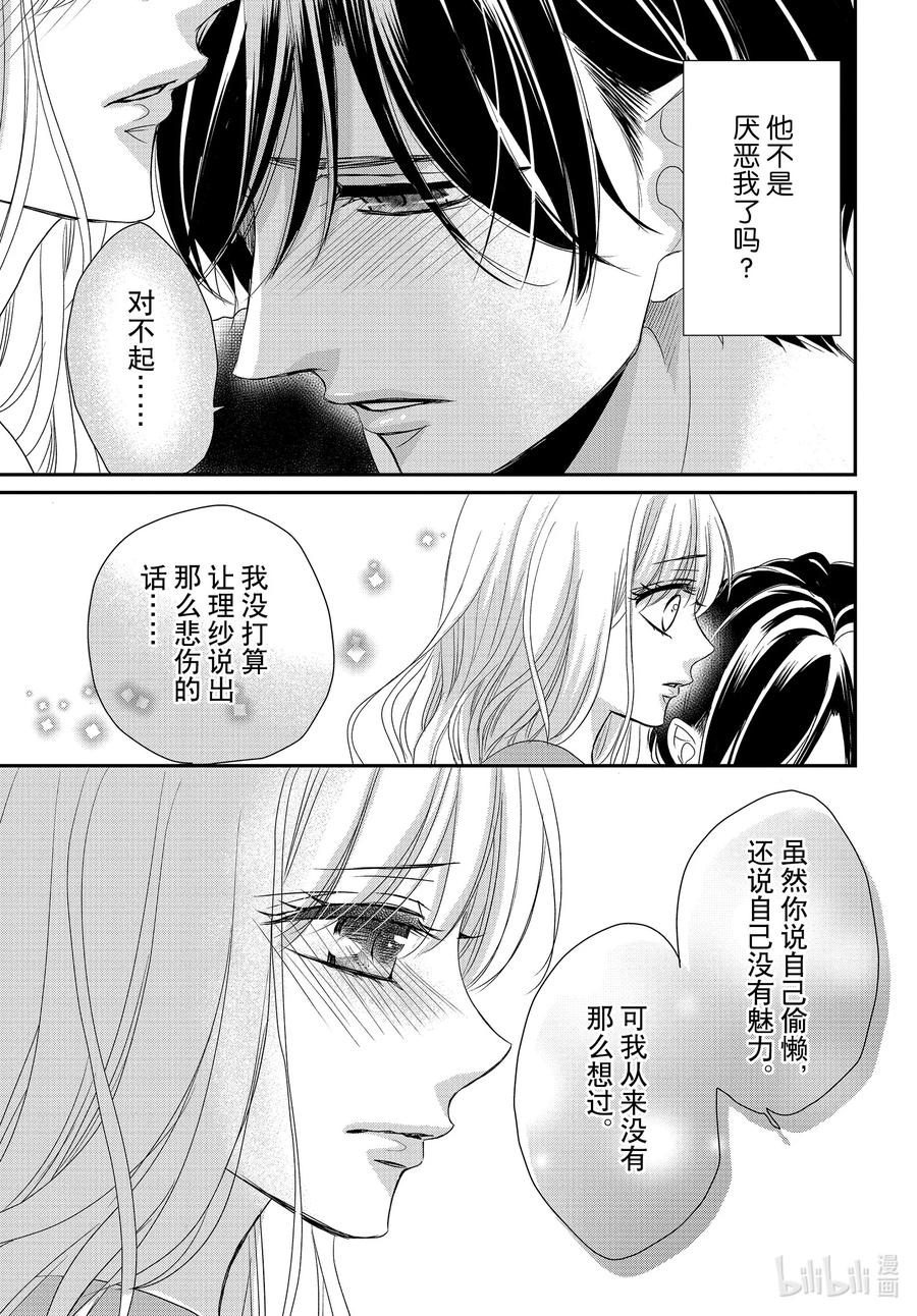 《Coffee & Vanilla 咖啡和香草》92 甜心和方糖 第26页
