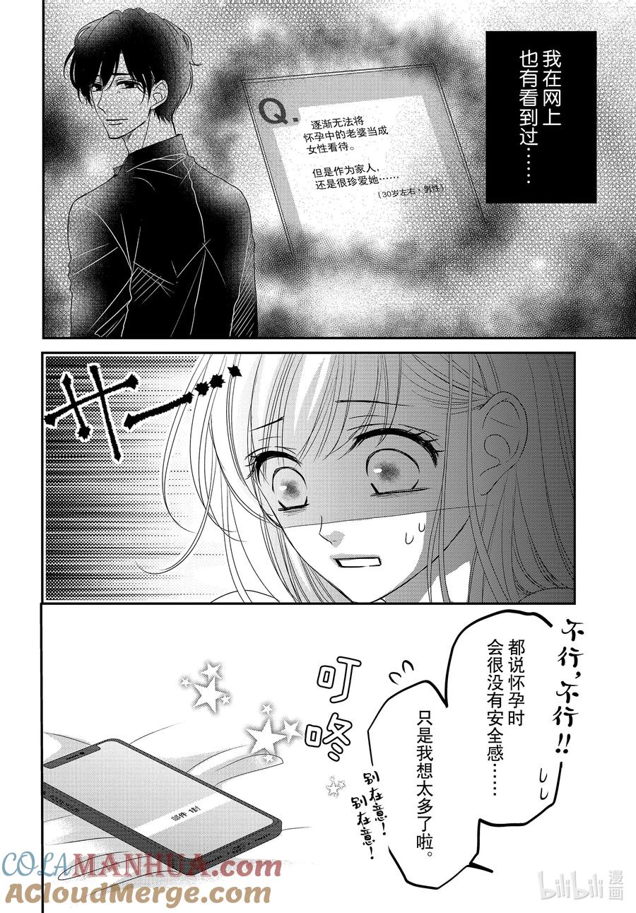 《Coffee & Vanilla 咖啡和香草》92 甜心和方糖 第15页