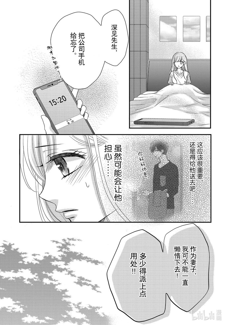 《Coffee & Vanilla 咖啡和香草》92 甜心和方糖 第16页