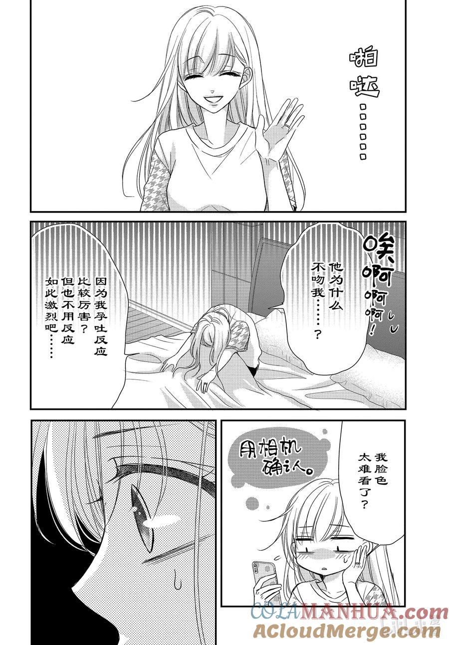 《Coffee & Vanilla 咖啡和香草》92 甜心和方糖 第13页