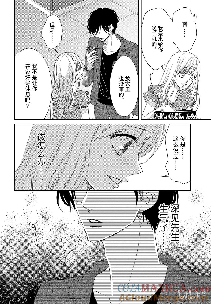 《Coffee & Vanilla 咖啡和香草》92 甜心和方糖 第21页