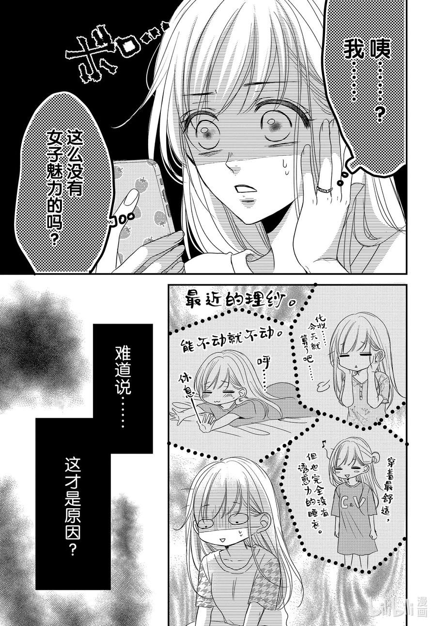 《Coffee & Vanilla 咖啡和香草》92 甜心和方糖 第14页