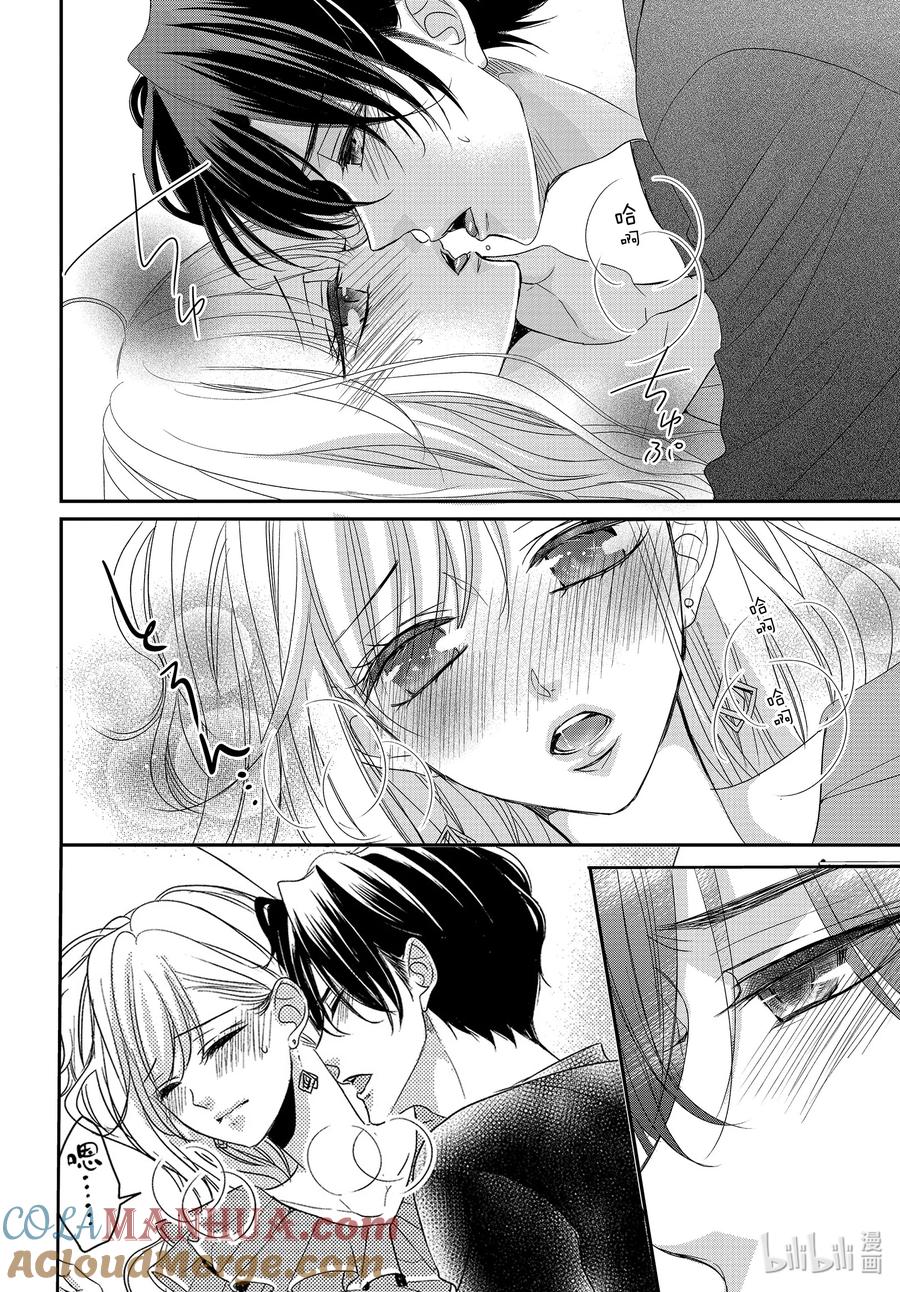 《Coffee & Vanilla 咖啡和香草》92 甜心和方糖 第29页