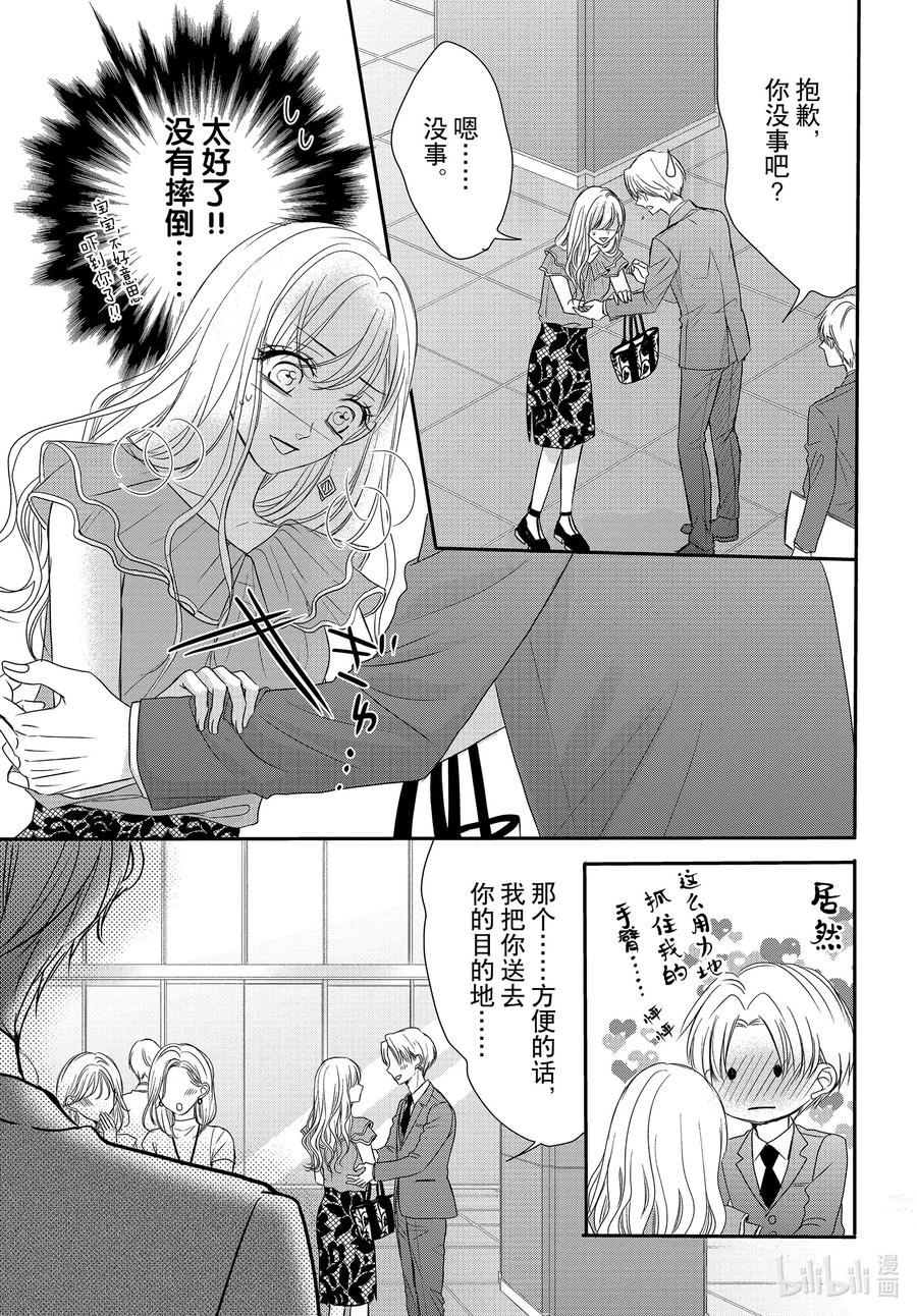 《Coffee & Vanilla 咖啡和香草》92 甜心和方糖 第18页