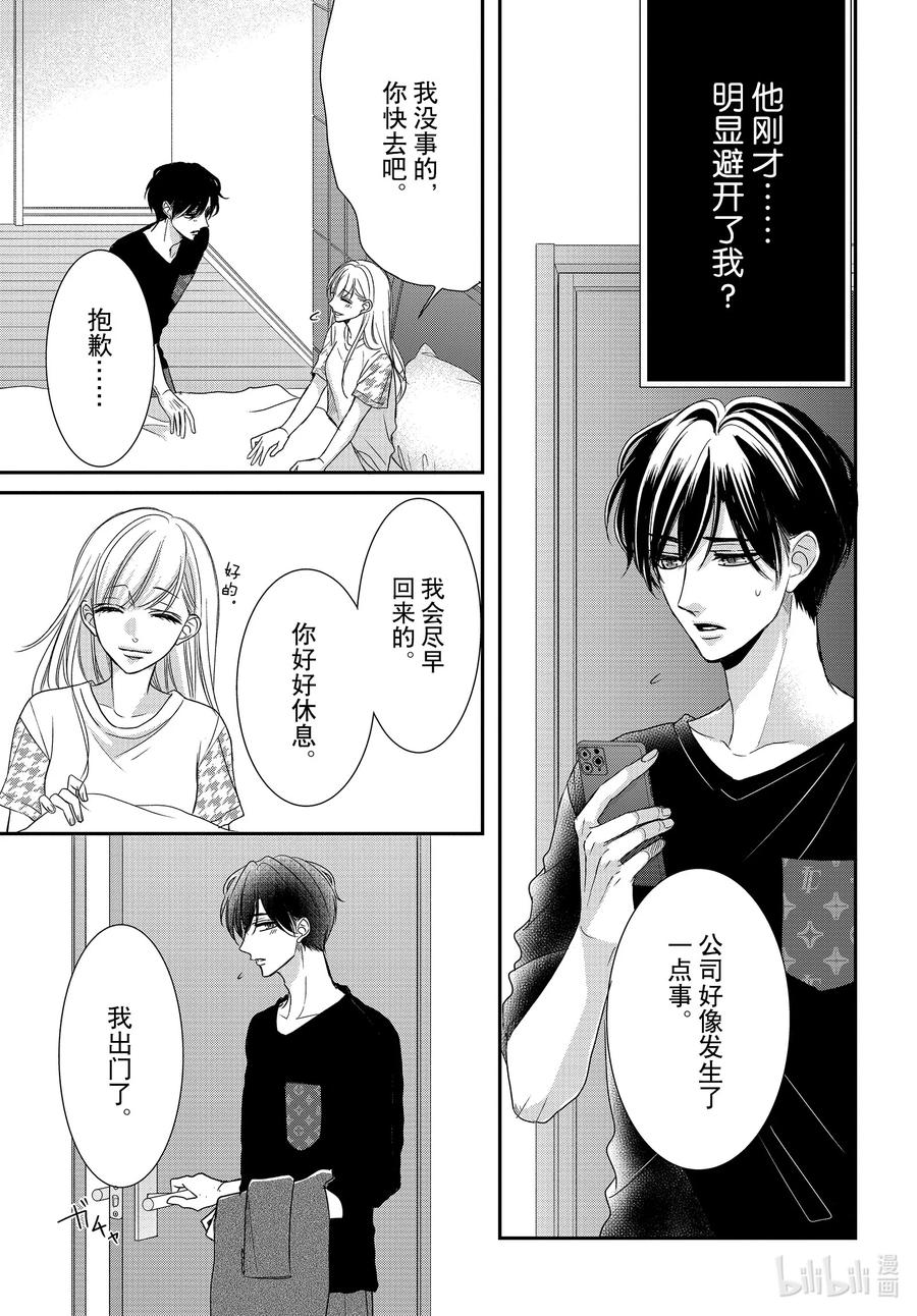 《Coffee & Vanilla 咖啡和香草》92 甜心和方糖 第12页