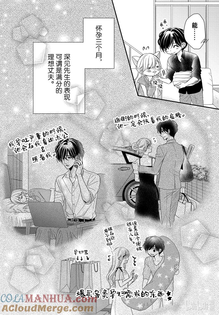 《Coffee & Vanilla 咖啡和香草》92 甜心和方糖 第7页