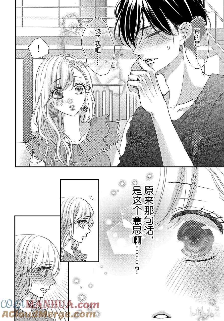 《Coffee & Vanilla 咖啡和香草》92 甜心和方糖 第33页