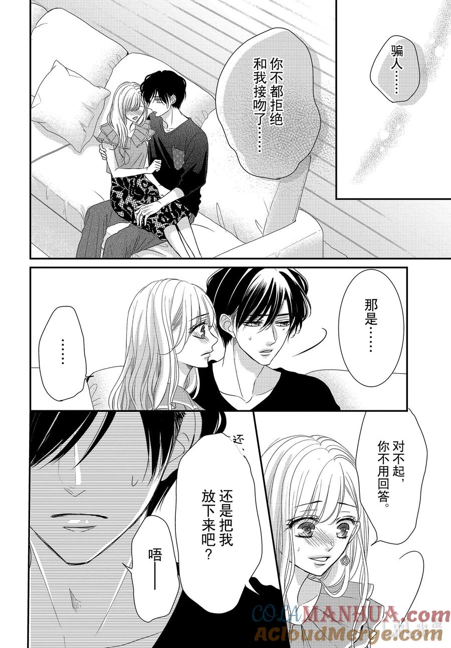 《Coffee & Vanilla 咖啡和香草》92 甜心和方糖 第27页