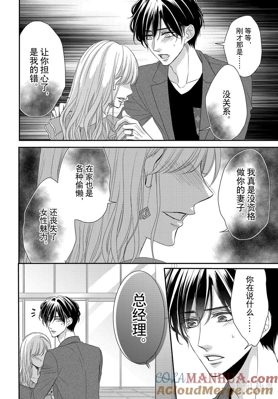 《Coffee & Vanilla 咖啡和香草》92 甜心和方糖 第23页