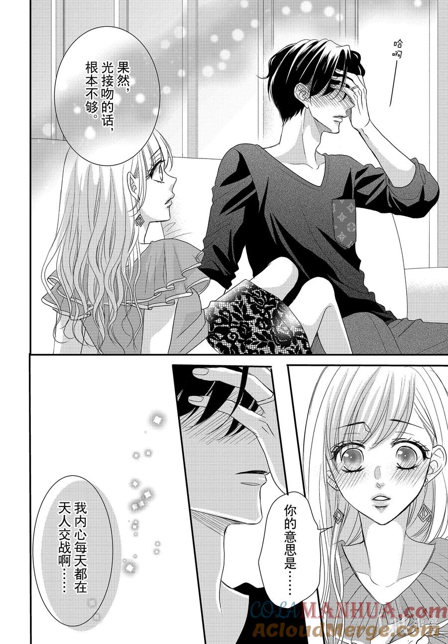 《Coffee & Vanilla 咖啡和香草》92 甜心和方糖 第31页