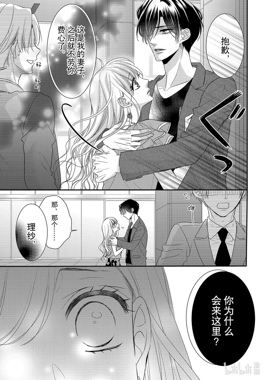 《Coffee & Vanilla 咖啡和香草》92 甜心和方糖 第20页