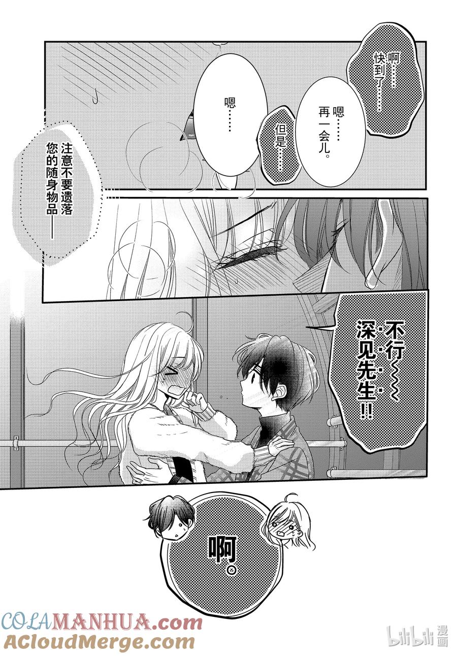 《Coffee & Vanilla 咖啡和香草》93 初次和取名 第23页