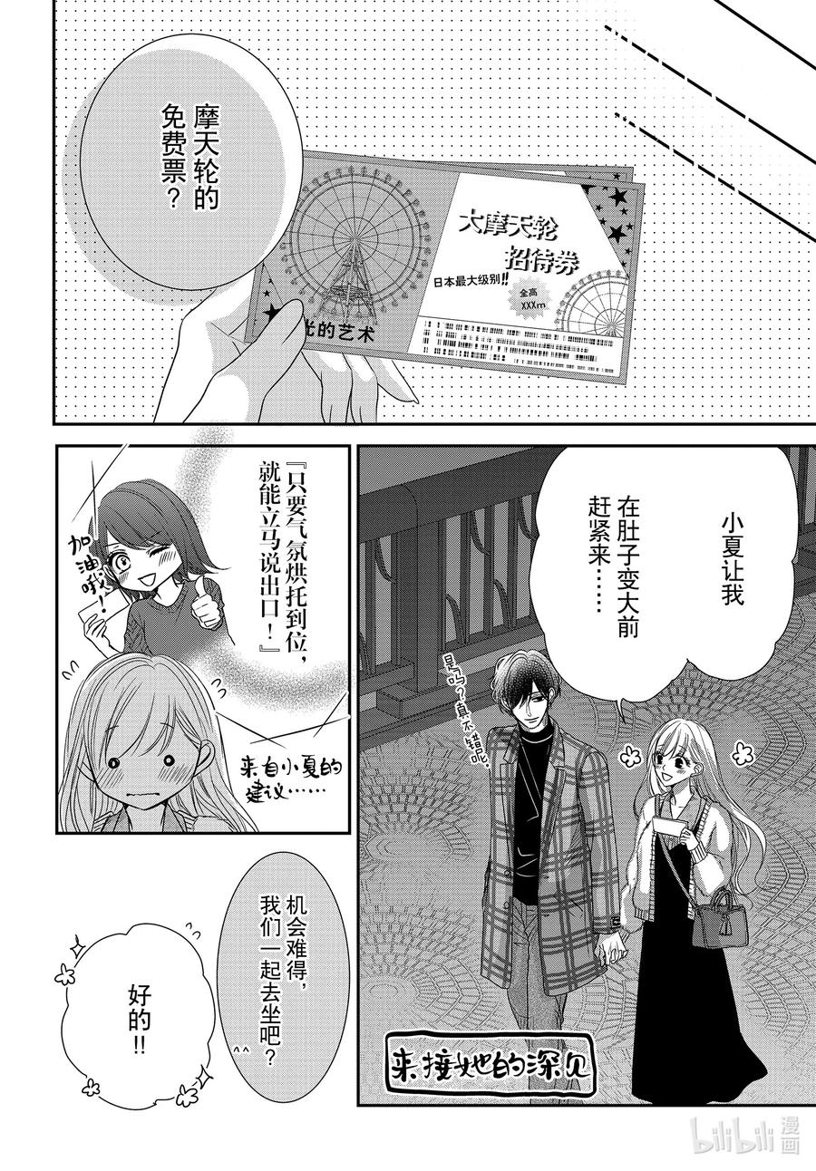 《Coffee & Vanilla 咖啡和香草》93 初次和取名 第6页