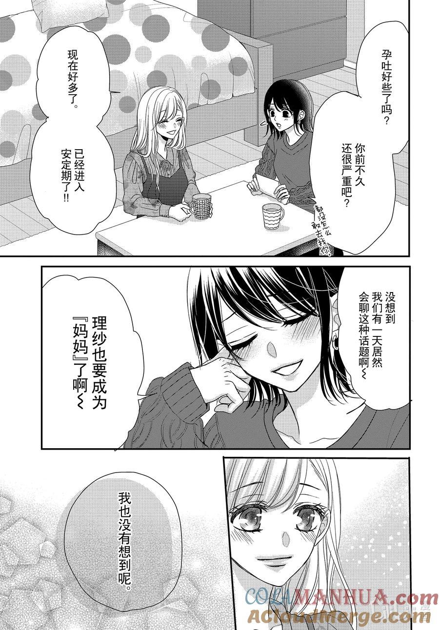 《Coffee & Vanilla 咖啡和香草》93 初次和取名 第3页