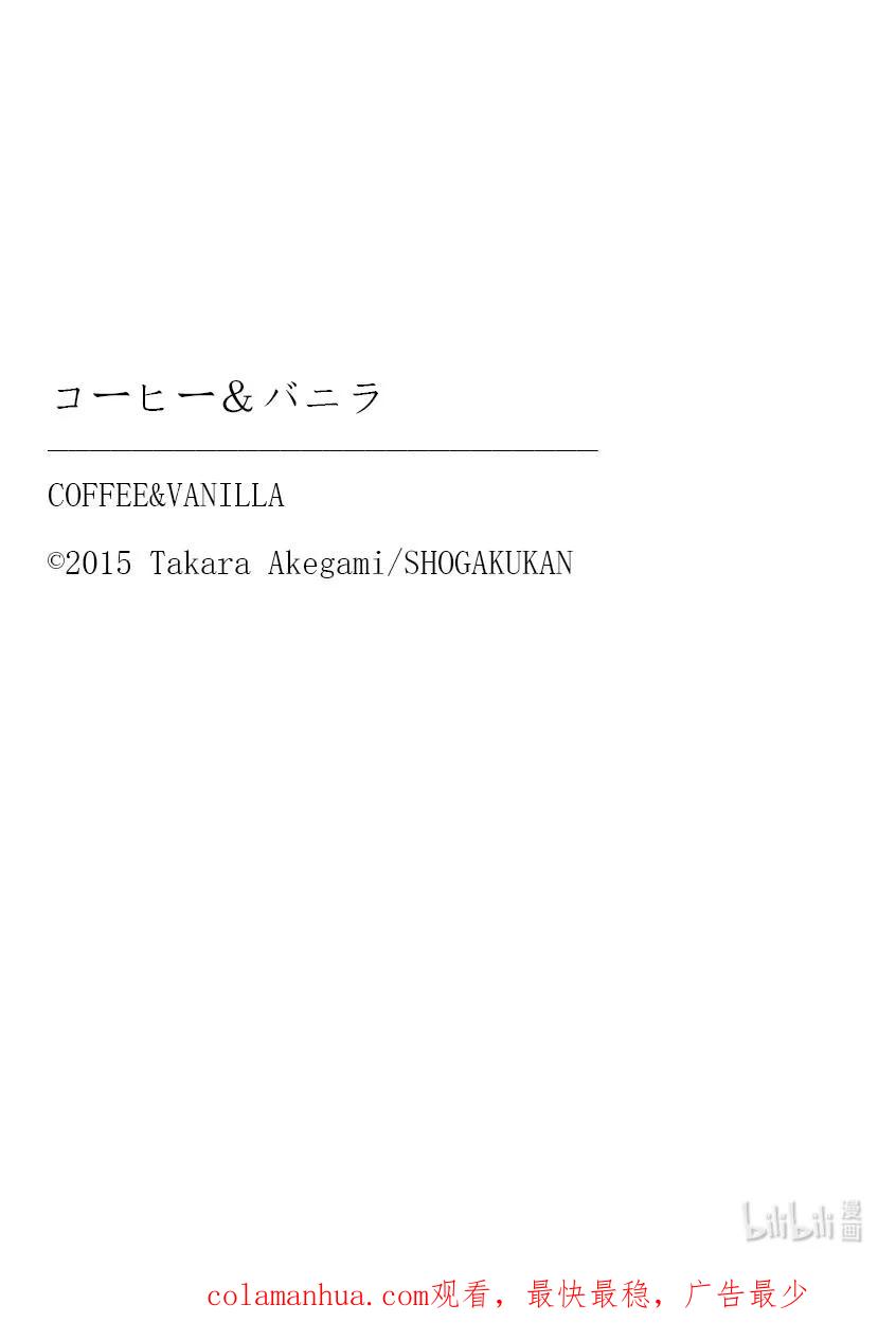 《Coffee & Vanilla 咖啡和香草》93 初次和取名 第26页