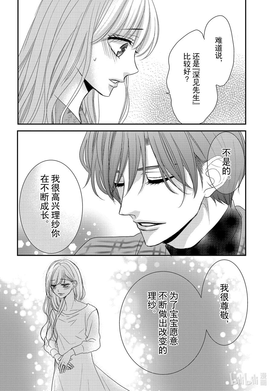 《Coffee & Vanilla 咖啡和香草》93 初次和取名 第18页