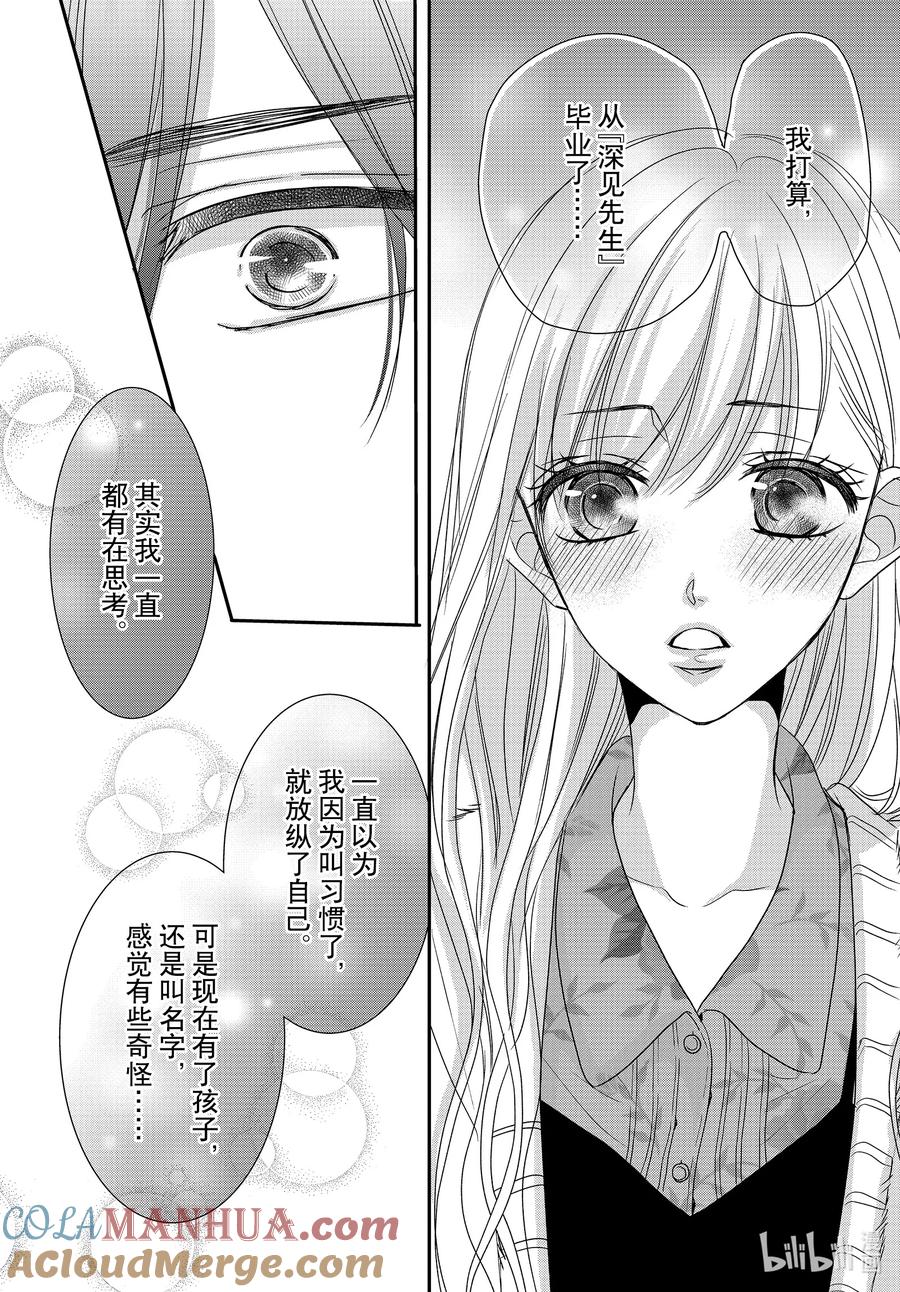 《Coffee & Vanilla 咖啡和香草》93 初次和取名 第9页