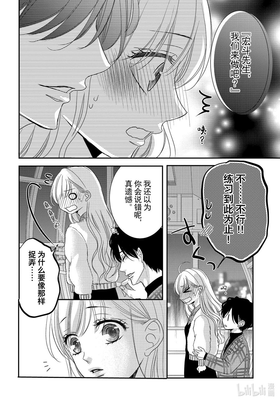 《Coffee & Vanilla 咖啡和香草》93 初次和取名 第16页