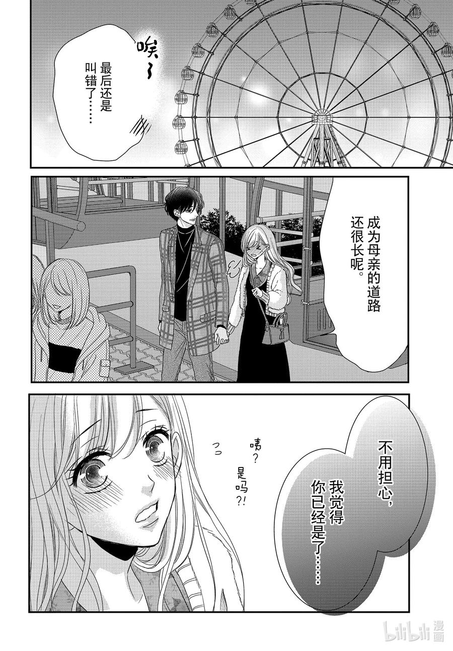 《Coffee & Vanilla 咖啡和香草》93 初次和取名 第24页