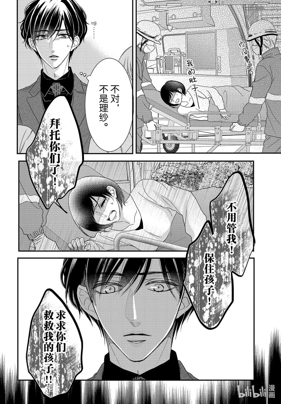 《Coffee & Vanilla 咖啡和香草》94 黑暗和光明 前篇 第12页