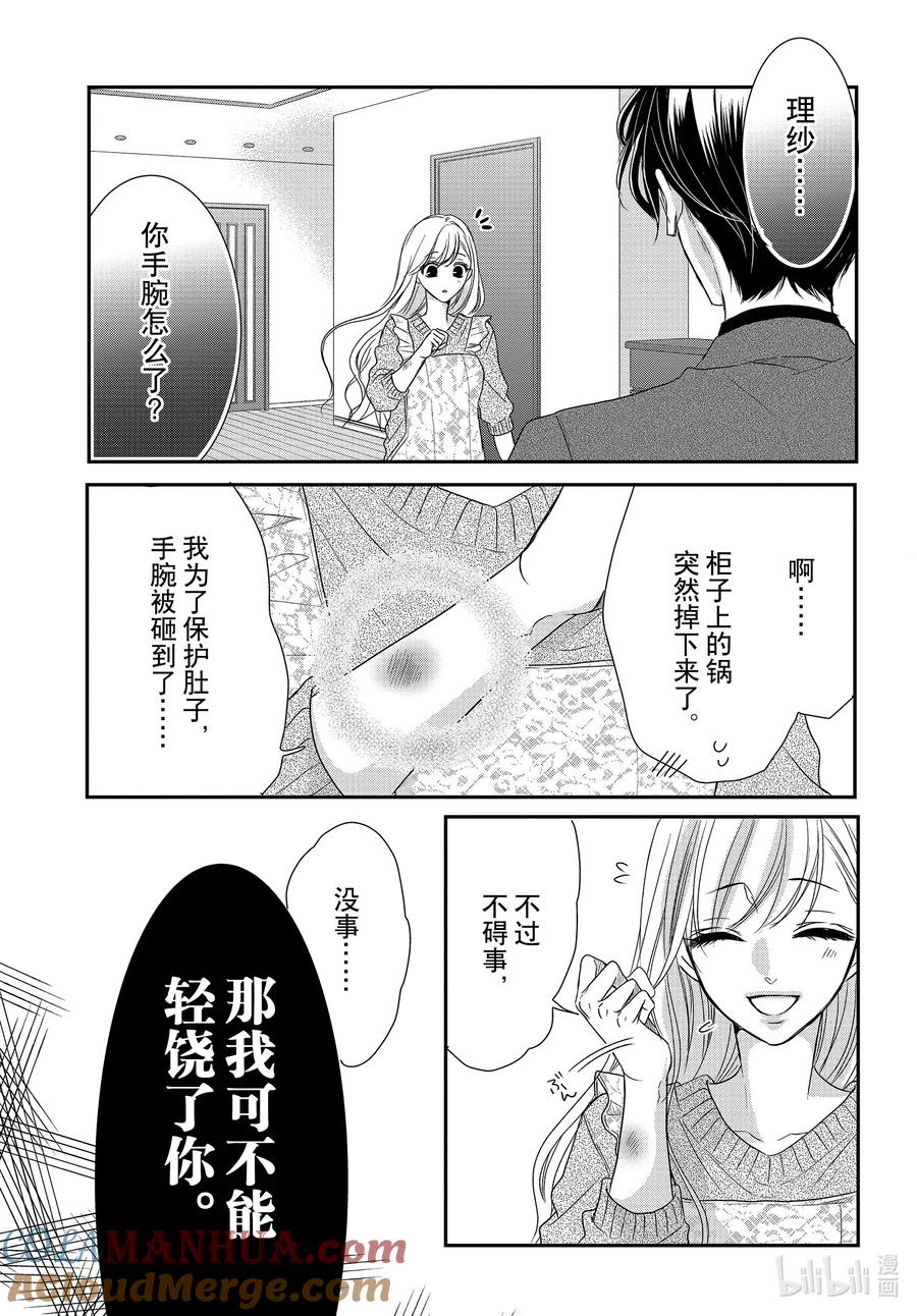 《Coffee & Vanilla 咖啡和香草》94 黑暗和光明 前篇 第15页