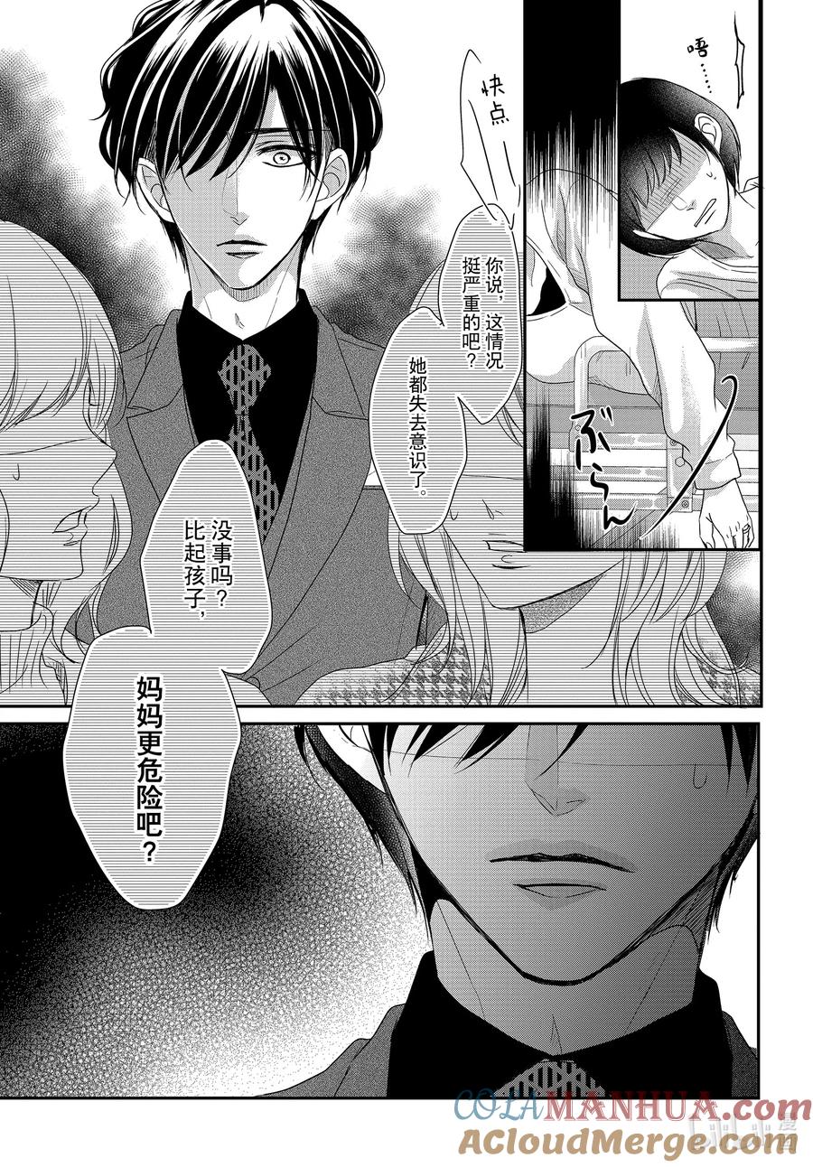 《Coffee & Vanilla 咖啡和香草》94 黑暗和光明 前篇 第13页