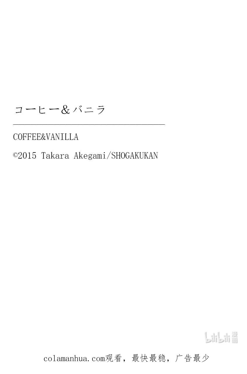 《Coffee & Vanilla 咖啡和香草》94 黑暗和光明 前篇 第18页