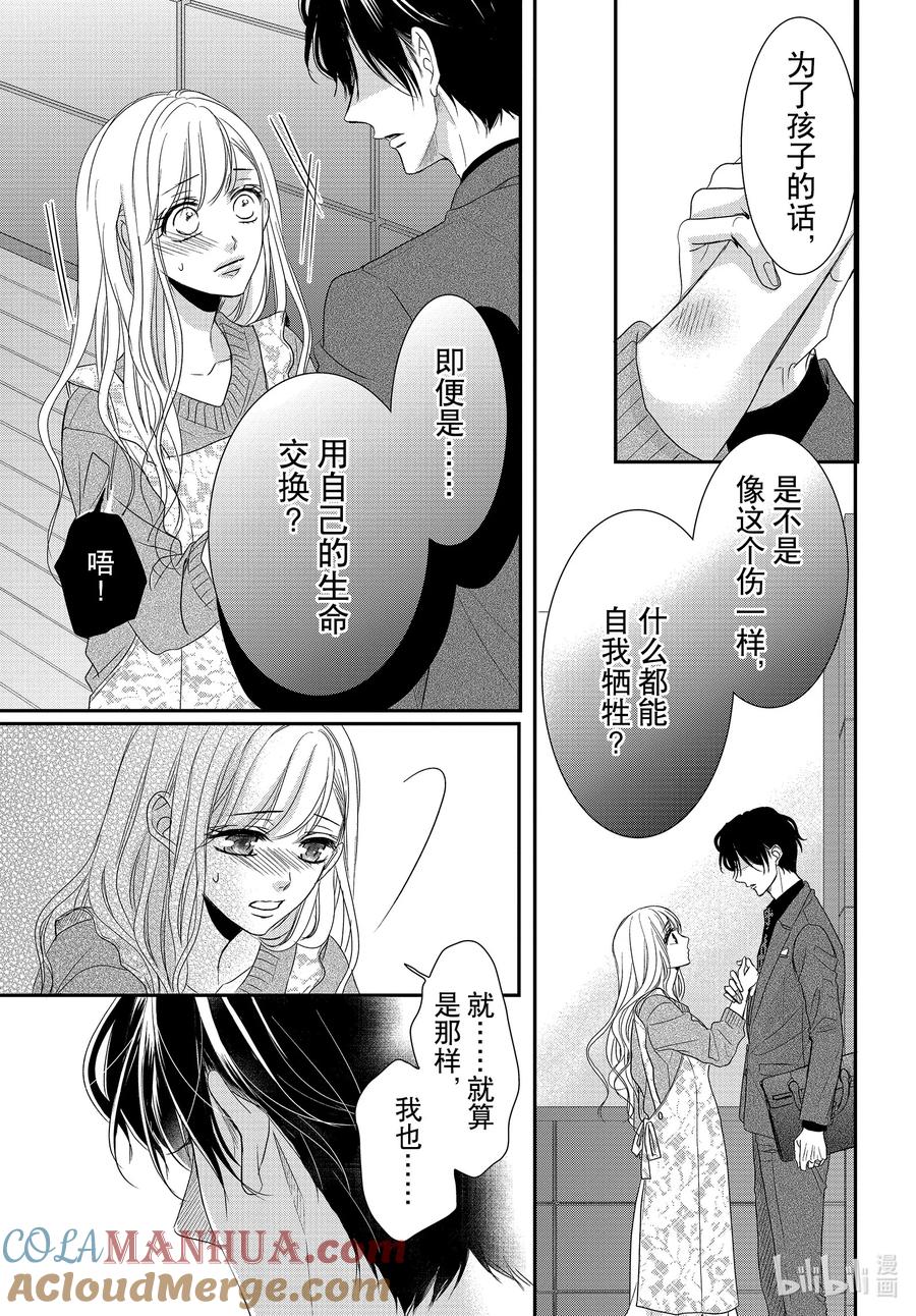 《Coffee & Vanilla 咖啡和香草》94.5 黑暗和光明 后篇 第3页