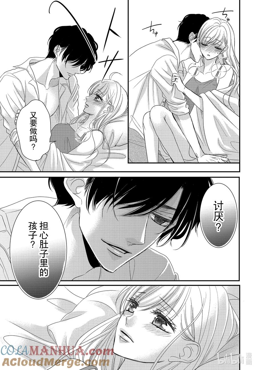 《Coffee & Vanilla 咖啡和香草》94.5 黑暗和光明 后篇 第15页