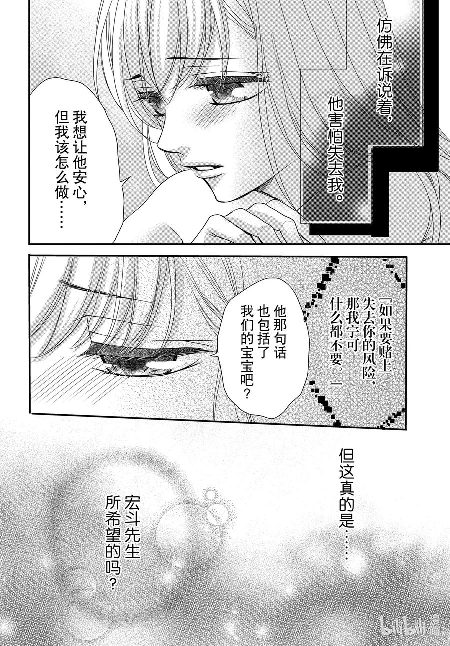 《Coffee & Vanilla 咖啡和香草》94.5 黑暗和光明 后篇 第12页