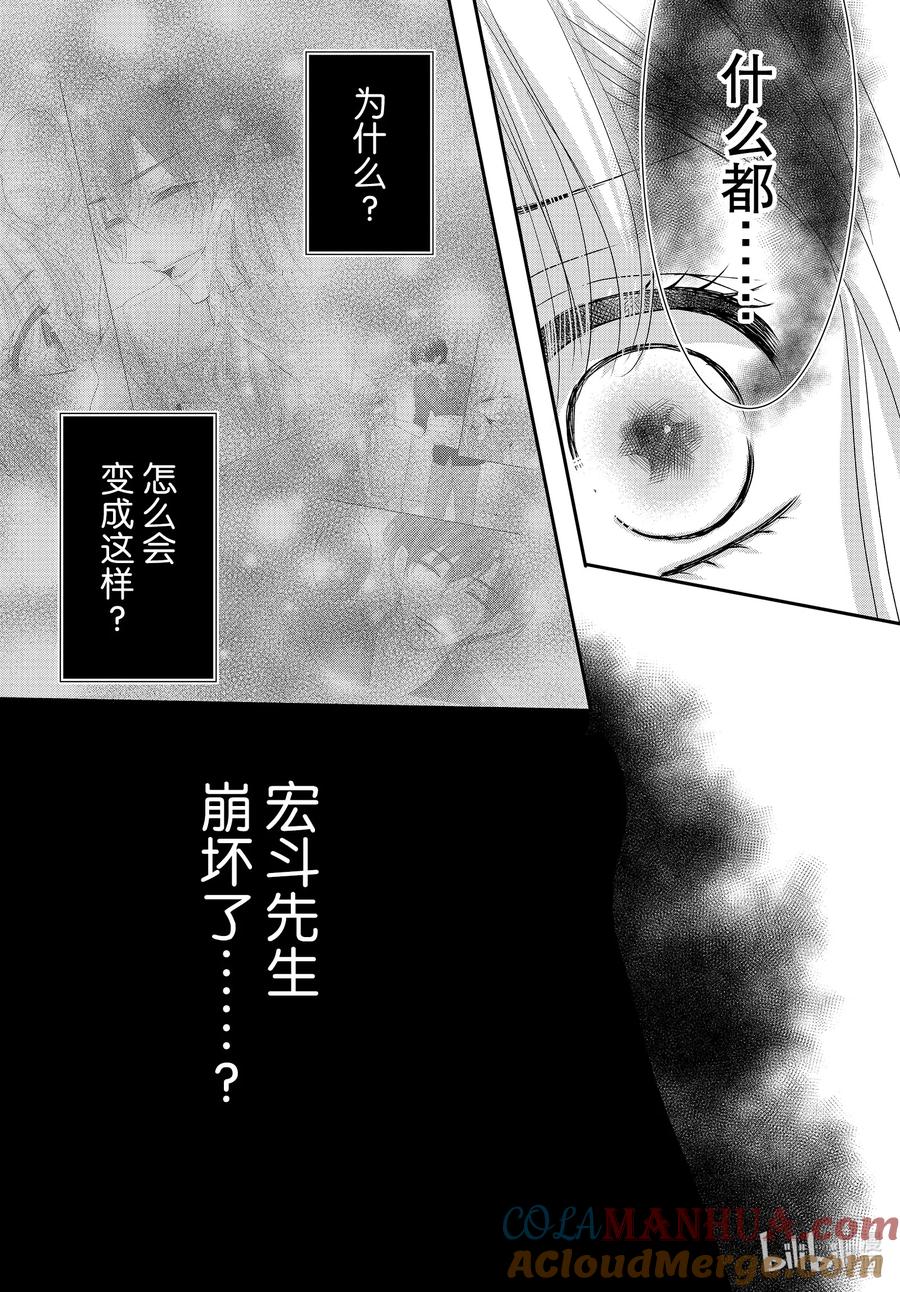 《Coffee & Vanilla 咖啡和香草》94.5 黑暗和光明 后篇 第7页
