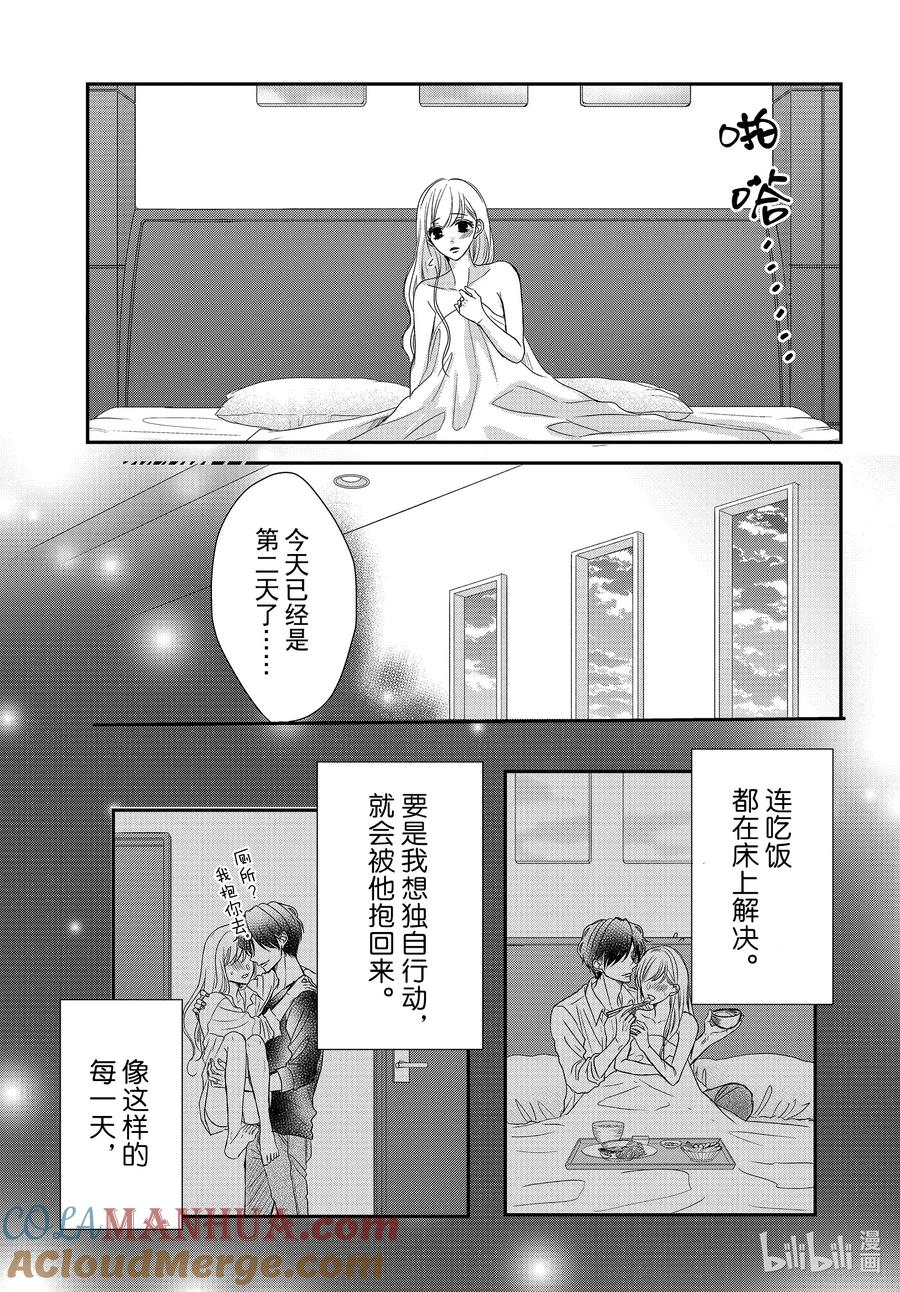 《Coffee & Vanilla 咖啡和香草》94.5 黑暗和光明 后篇 第11页