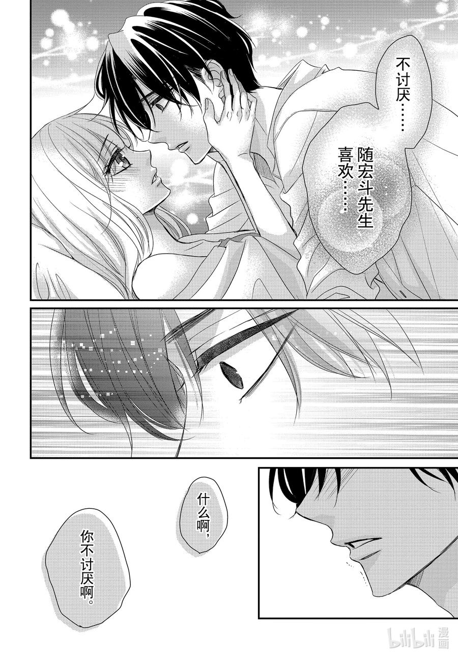 《Coffee & Vanilla 咖啡和香草》94.5 黑暗和光明 后篇 第16页