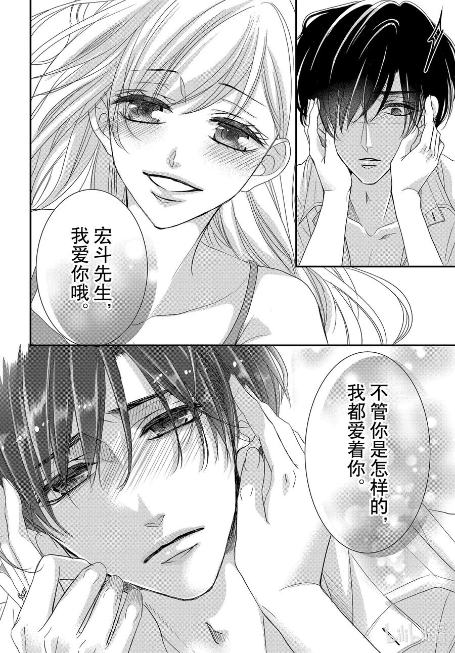 《Coffee & Vanilla 咖啡和香草》94.5 黑暗和光明 后篇 第18页
