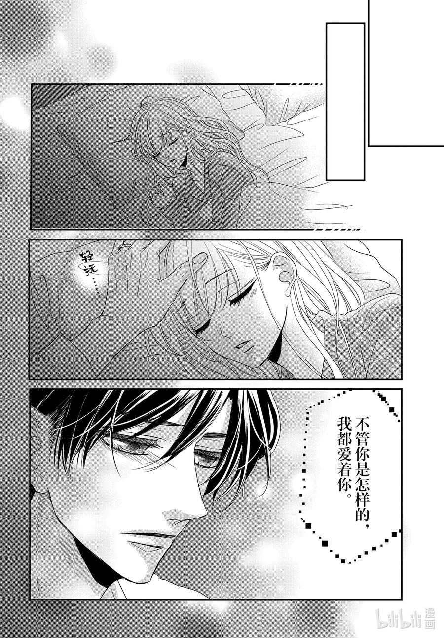 《Coffee & Vanilla 咖啡和香草》94.5 黑暗和光明 后篇 第20页