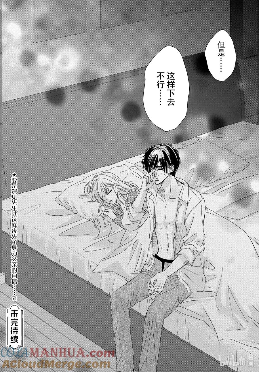 《Coffee & Vanilla 咖啡和香草》94.5 黑暗和光明 后篇 第21页