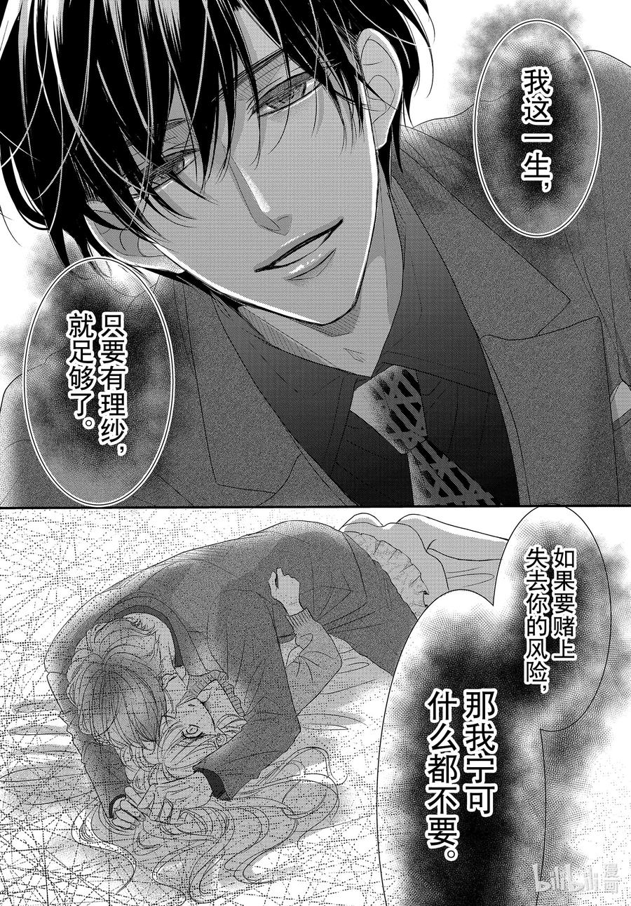 《Coffee & Vanilla 咖啡和香草》94.5 黑暗和光明 后篇 第6页