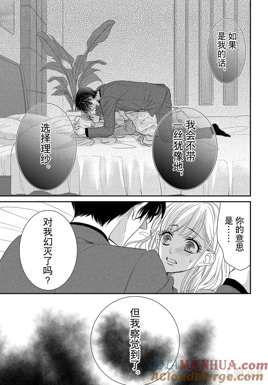《Coffee & Vanilla 咖啡和香草》94.5 黑暗和光明 后篇 第5页