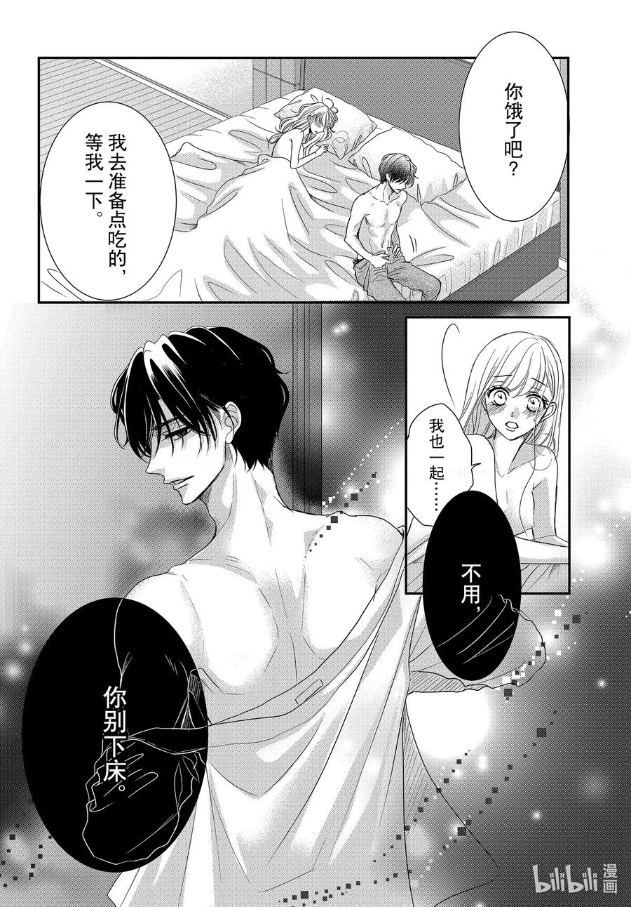 《Coffee & Vanilla 咖啡和香草》94.5 黑暗和光明 后篇 第10页