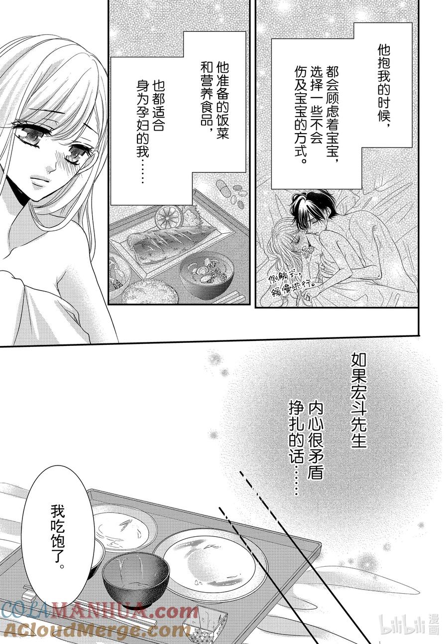 《Coffee & Vanilla 咖啡和香草》94.5 黑暗和光明 后篇 第13页