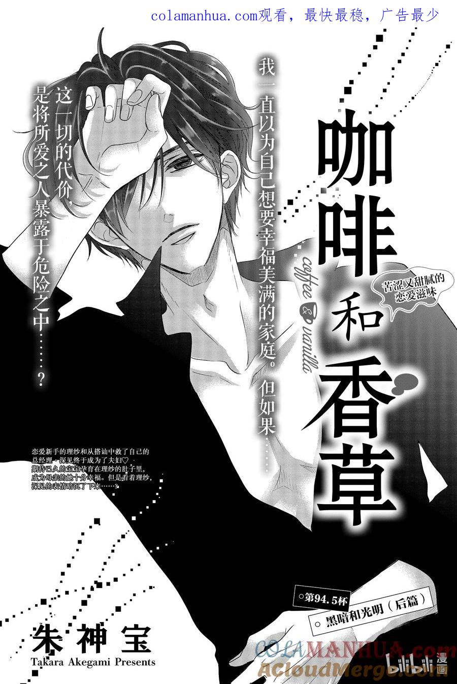 《Coffee & Vanilla 咖啡和香草》94.5 黑暗和光明 后篇 第1页