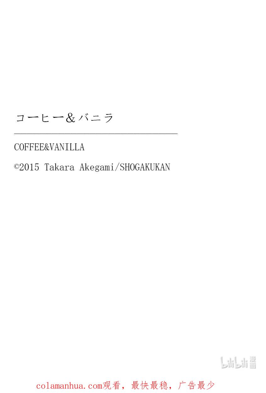 《Coffee & Vanilla 咖啡和香草》94.5 黑暗和光明 后篇 第22页